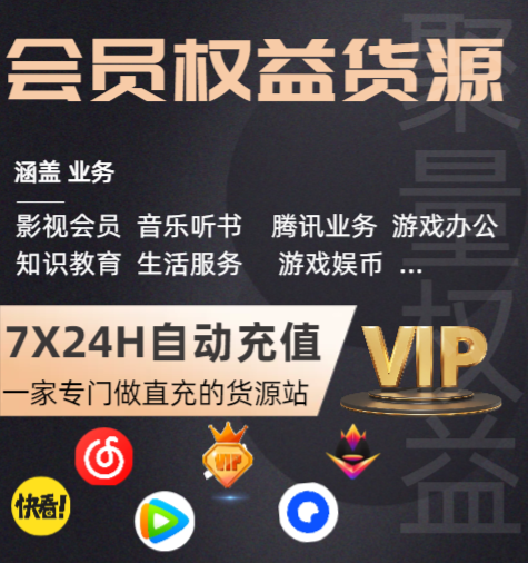 影视会员低价充值攻略:数字权益网官方入口与卡盟批发平台深度解析
